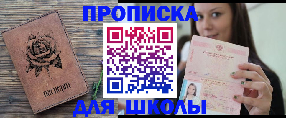 прописка ребенка в Калининграде